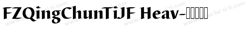 FZQingChunTiJF Heav字体转换